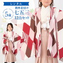 【レンタル】七五三 着物 5歳 羽織袴セット 男の子 12点フルセット 着付けマニュアル付き 桃色ひし形 総柄 洋柄 ピンク/ベージュ/白 A7HT0格好いいマジックテープ 着付け小物(4)