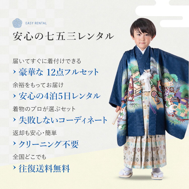 【レンタル】七五三 着物 5歳 羽織袴セット 男の子 12点フルセット 着付けマニュアル付き 紺地に鷹と屏風 絵羽柄 和柄 古典柄 正統派 青/紺/白 A7HT0 2
