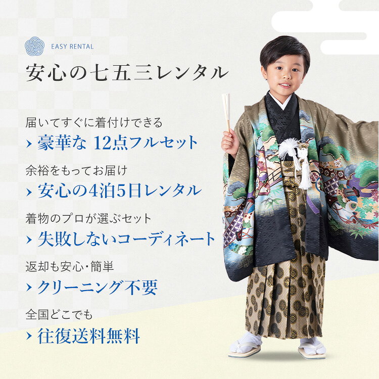 【レンタル】七五三 着物 3歳 羽織袴セット 男の子 12点フルセット 着付けマニュアル付き 抹茶色地に鷹と屏風 絵羽柄 和柄 古典柄 正統派 薄緑/黒/金 A7HT3
