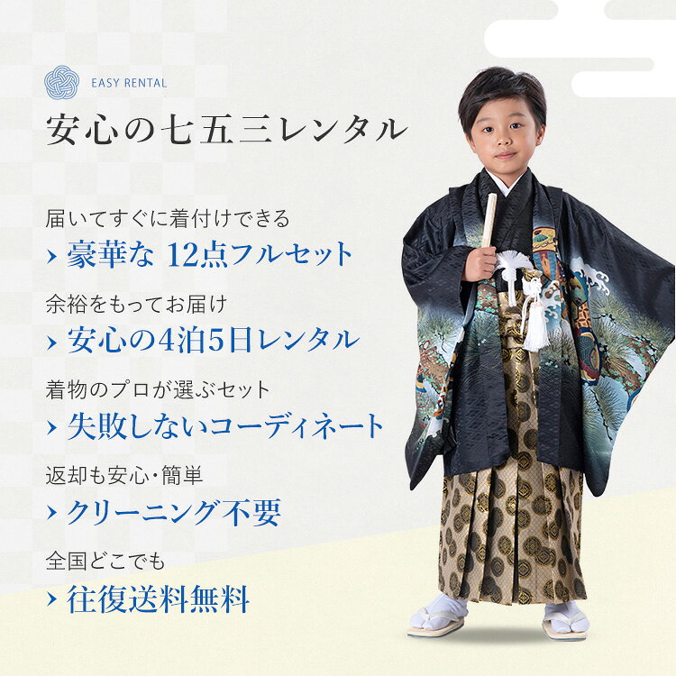【レンタル】七五三 着物 3歳 羽織袴セット 男の子 12点フルセット 着付けマニュアル付き 黒地に兜と龍 絵羽柄 和柄 古典柄 正統派 黒/金 A7HT3