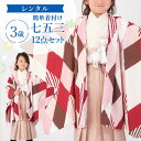 【レンタル】七五三 着物 3歳 羽織袴セット 男の子 15点フルセット 着付けマニュアル付き 桃色ひし形 総柄 洋柄 ピンク/ベージュ/白 A7HT3モダン かわいい 着付け小物