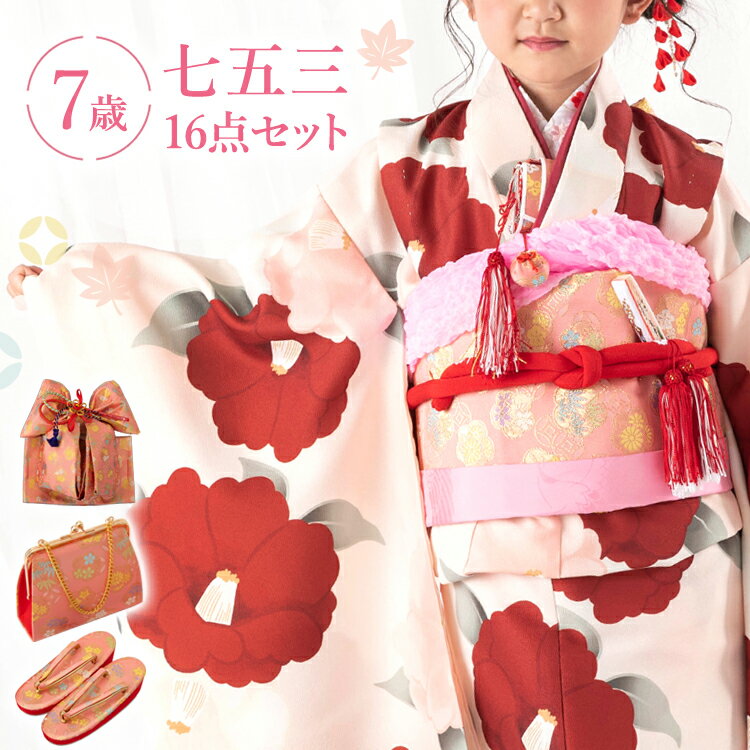 七五三着物7歳四つ身セット女の子1...