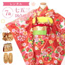 【レンタル】七五三 着物 7歳 四つ身セット(結び帯セット) 女の子 18点フルセット 着付けマニュアル付き 朱色地に雪輪と牡丹 総柄 和柄 花柄 赤/ピンク/白 A7AP7