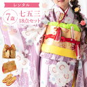 【レンタル】七五三 着物 7歳 四つ身セット(結び帯セット) 女の子 18点フルセット 着付けマニュアル付き 紫地に矢絣と桜 【2025年新作●みさやまオリジナル柄】和柄 古典柄 A7AP7モダン かわいい 結び帯 箱せこ バッグ 着付け小物 和柄 古(4)