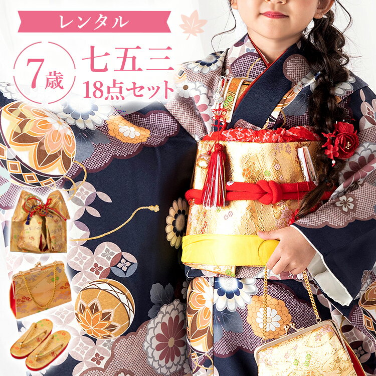 七五三着物7歳四つ身セット女の子1...