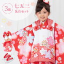 七五三 着物 3歳 被布セット 女の子8点フルセット 着付けマニュアル付き 赤地に桜と鞠 総柄 和柄 古典柄 正統派 赤/白 HAP3かわいい レトロ