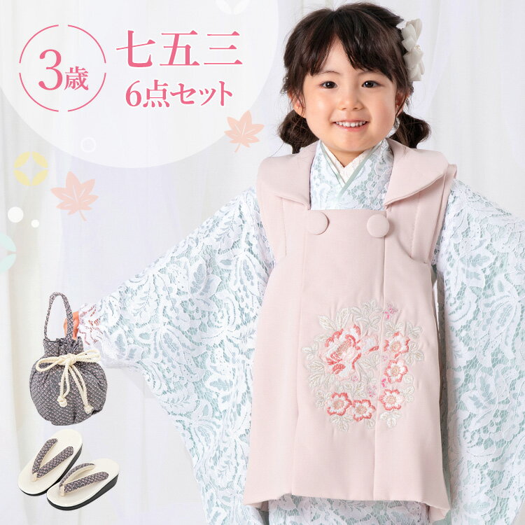 七五三 着物 3歳 被布セット 女の子6点フルセット 着付けマニュアル付き ブルーレース 洋風 刺繍 レース 水色/ピンク HAP3