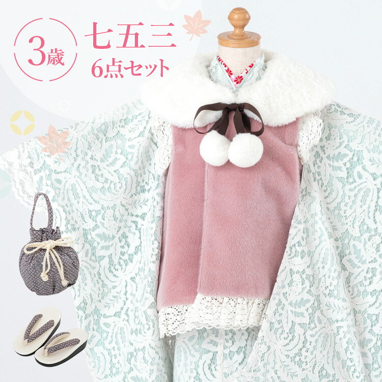 七五三 着物 3歳 被布セット 女の子6点フルセット 着付けマニュアル付き ブルーレース 洋風 レース 水色/白 HAP3