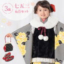 七五三 着物 3歳 被布セット 女の子6点フルセット 着付けマニュアル付き 黒縞にバラ 総柄 洋柄 花柄 黒/白/黄色 HAP3モダン かわいい