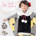七五三 着物 3歳 被布セット 女の子6点フルセット 着付けマニュアル付き 黒縞にバラ 総柄 洋柄 花柄 黒/白/黄色 HAP3モダン かわいい