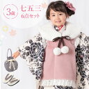 七五三 着物 3歳 被布セット 女の子6点フルセット 着付けマニュアル付き 生成り地にぼかし牡丹 総柄 洋柄 花柄 黒/白/ピンク HAP3モダン かわいい