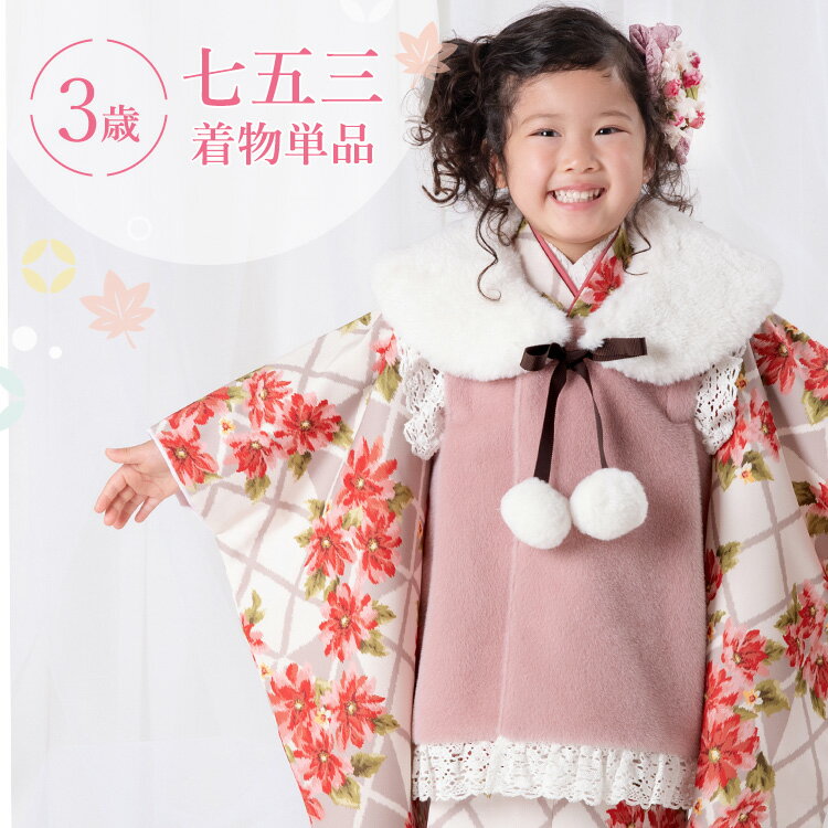 楽天市場】七五三 着物 3歳 販売(柄市松)(キッズファッション 楽天市場】七五三 着物 3歳 販売(柄市松)(キッズファッション