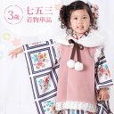 七五三 着物 3歳 三つ身 単品 女の子着付けマニュアル付き 白地にアンティークブーケ 総柄 洋柄 花柄 白/青 HAP3モダン かわいい