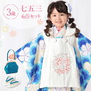 七五三 着物 3歳 被布セット 女の子6点フルセット 着付けマニュアル付き 生成り地に青色なでしこ 総柄 洋柄 花柄 刺繍 白/青 HAP3モダン かわいい