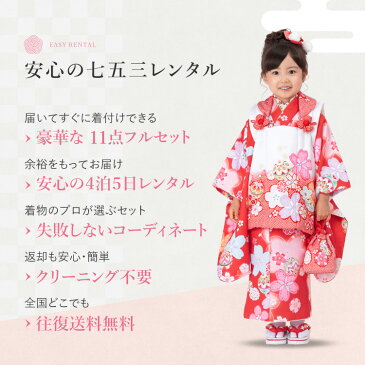 七五三 着物 被布 3歳 女の子 フルセット 被布セット 753 三歳 3才 子供 セット 七五三参り お正月 雛祭り 結婚式 入園式 和服 きもの 髪飾り 草履 前撮り 販売 購入 かわいい 赤 白 鞠 桜