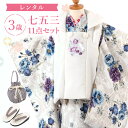 【レンタル】七五三 着物 3歳 被布セット 女の子 11点フルセット 着付けマニュアル付き 白地に青紫花柄+被布:うさぎ紫(ppr)【2025年新作●みさやまオリジナル柄】白/薄紫/ピンク A7AP3