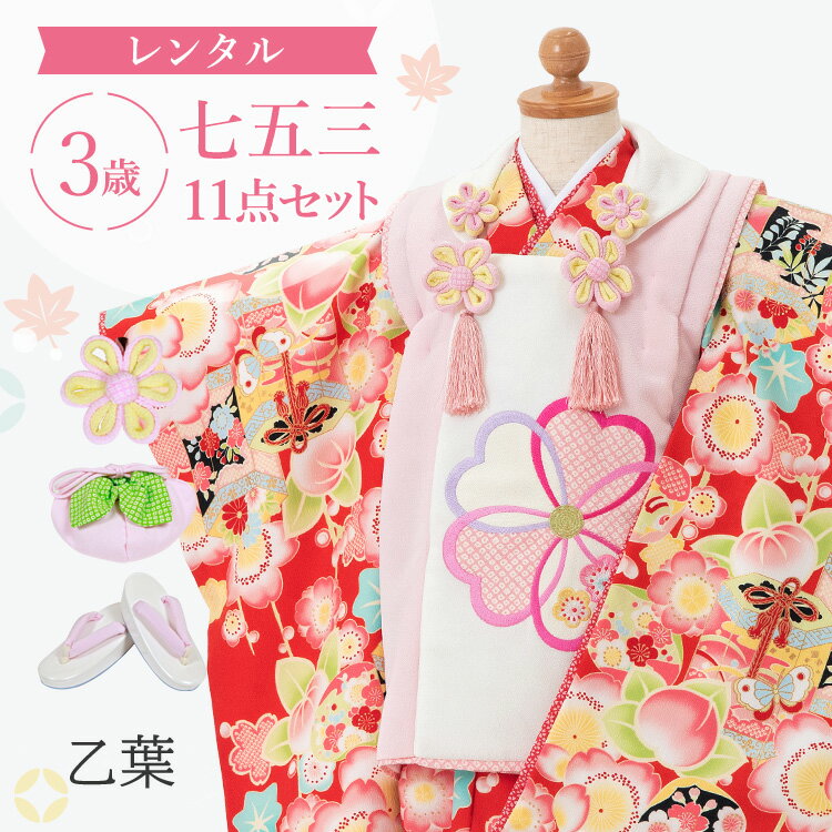 七五三着物3歳被布セット女の子11...