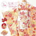 七五三 着物 3歳 被布セット 女の子7点フルセット 着付けマニュアル付き 黄色地に疋田 総柄 和柄 古典柄 正統派 黄色/白 HAP3-v