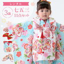 【レンタル】七五三 着物 3歳 被布セット 女の子 11点フルセット 着付けマニュアル付き 水色地にねじり梅 総柄 和柄 古典柄 正統派 水色/白 A7AP3-...