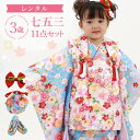【レンタル】七五三 着物 3歳 被布セット 女の子 11点フルセット 着付けマニュアル付き 水色地にねじり梅と牡丹 総柄 和柄 古典柄 正統派 水色/白 A7A...
