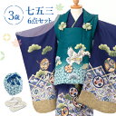 七五三 着物 3歳 被布セット 男の子6点フルセット 着付けマニュアル付き 青地に宝尽くし 青緑被布セット 総柄 和柄 古典柄 正統派 青/緑 HAO3