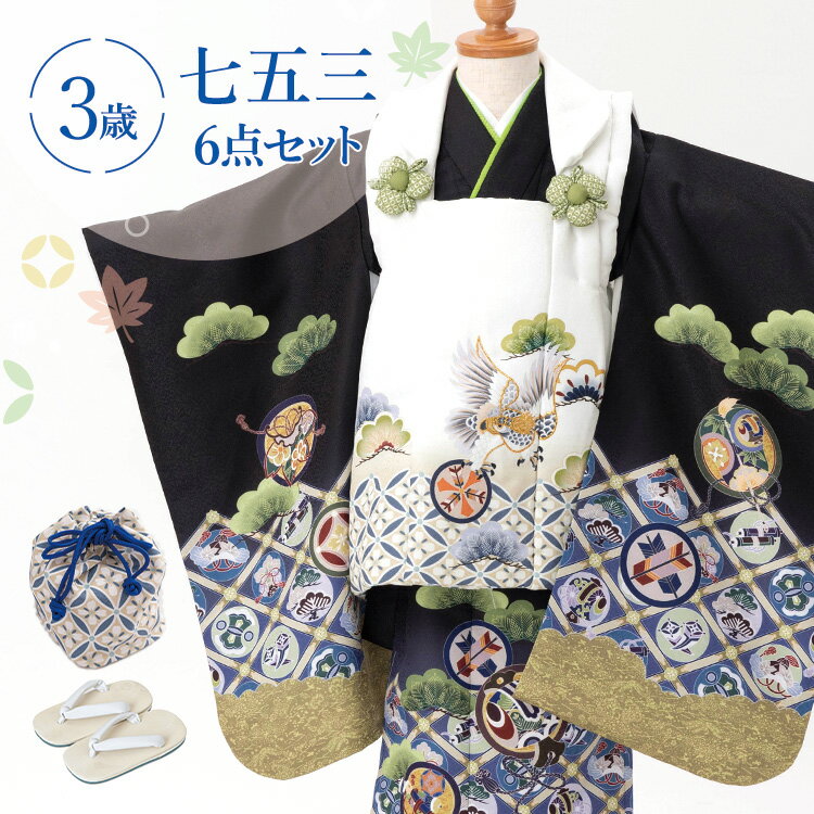 七五三 着物 3歳 被布セット 男の子6点フルセット 着付けマニュアル付き 黒地に宝尽くし 白地に鷹被布セット 総柄 和柄 古典柄 正統派 青/緑 HAO3