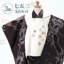 七五三 着物 3歳 被布セット 男の子5点フルセット 着付けマニュアル付き 黒地に洋花 総柄 洋柄 花柄 刺繍 黒/白 HAO3モダン かわいい