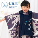 七五三 着物 3歳 被布セット 男の子5点フルセット 着付けマニュアル付き チャコール地に波とつばめ 総柄 洋柄 刺繍 紺/グレー HAO3モダン かわいい