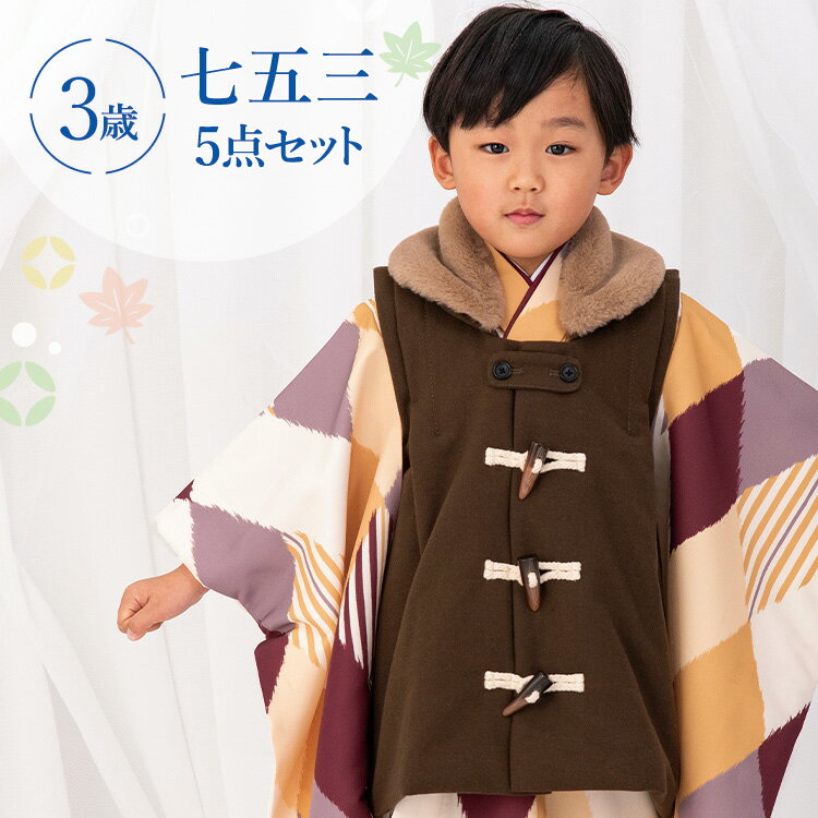 七五三 着物 3歳 被布セット 男の子5点フルセット 着付けマニュアル付き からしひし形 総柄 洋柄 黄色/茶色/イエロー HAO3