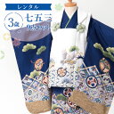 【レンタル】七五三 着物 3歳 被布セット 男の子9点フルセット 着付けマニュアル付き 青地に宝尽くし × 白地に鷹 絵羽柄 和柄 古典柄 正統派 青/白 A7AO3レトロ かわいい 着付け小物(4)