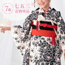 七五三 着物 7歳 四つ身 単品 女の子着付けマニュアル付き 生成り地にぼかし牡丹 総柄 洋柄 花柄 モノトーン 黒/白/クリーム HAP7モダン かわいい