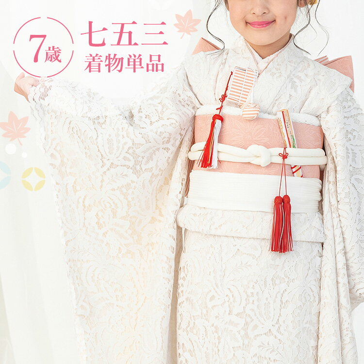 楽天市場】レース(着物|和服):キッズファッション<キッズ 楽天市場】レース(着物|和服):キッズファッション<キッズ