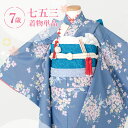 七五三 着物 7歳 四つ身 単品 女の子 着付けマニュアル付き 薄紺地に小花と小鳥 総柄 洋柄 花柄 青/黄色 HAP7
