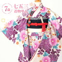 七五三 着物 7歳 四つ身 単品 女の子 着付けマニュアル付き 生成り地に紫菊尽くし 総柄 洋柄 和柄 花柄 生成り HAP7