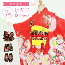 【レンタル】七五三 着物 7歳 四つ身セット(結び帯セット) 女の子 18点フルセット 着付けマニュアル付き 赤地に鞠と牡丹 絵羽柄 和柄 花柄 赤/ピンク/黒...
