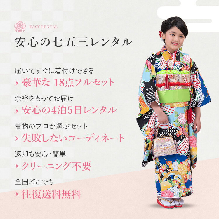 【レンタル】七五三 着物 7歳 四つ身セット(結び帯セット) 女の子 18点フルセット 着付けマニュアル付き 黒地に波と花車輪 総柄 和柄 花柄 黒/青/水色/白 A7AP7