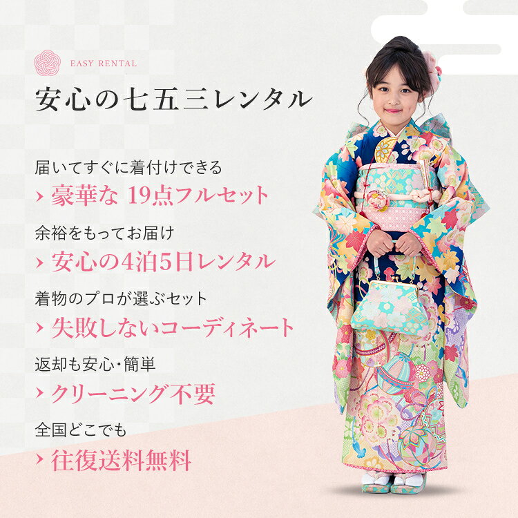 【レンタル】七五三 着物 7歳 四つ身セット(...の紹介画像2