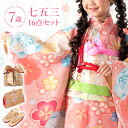 七五三 着物 7歳 四つ身セット(結び帯セット) 女の子 16点フルセット 着付けマニュアル付き 桃色地に絞り梅 総柄 和柄 古典柄 HAP7モダン かわいい