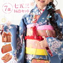 七五三 着物 7歳 四つ身セット(結び帯セット) 女の子 16点フルセット 着付けマニュアル付き 薄紺地に小花と小鳥 総柄 和柄 花柄 黒/赤/緑/クリーム H...