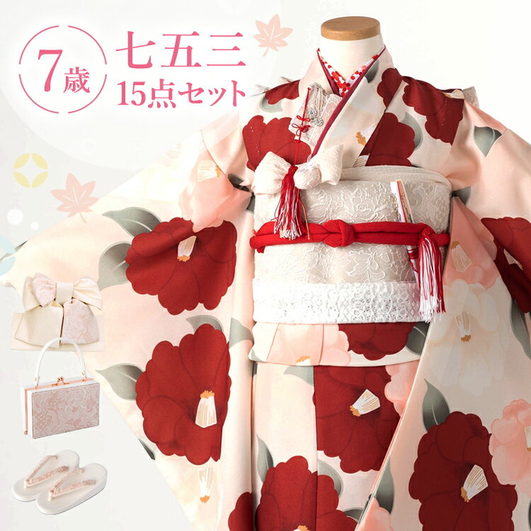 七五三着物7歳四つ身セット女の子1...