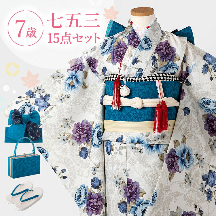 七五三 着物 7歳 四つ身セット(結び帯セット) 女の子 15点フルセット 着付けマニュアル付き 白地に青紫花柄 【新作●みさやまオリジナル柄 HAP7のサムネイル