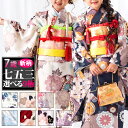 【新作七五三特集● 選べる9柄】七五三 着物 7歳 四つ身セット(結び帯セット) 女の子 16点フルセット 着付けマニュアル付き HAP7モダン かわいい