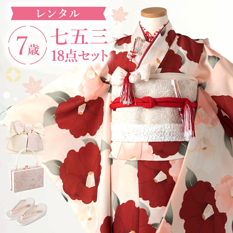 七五三着物7歳四つ身セット女の子1...
