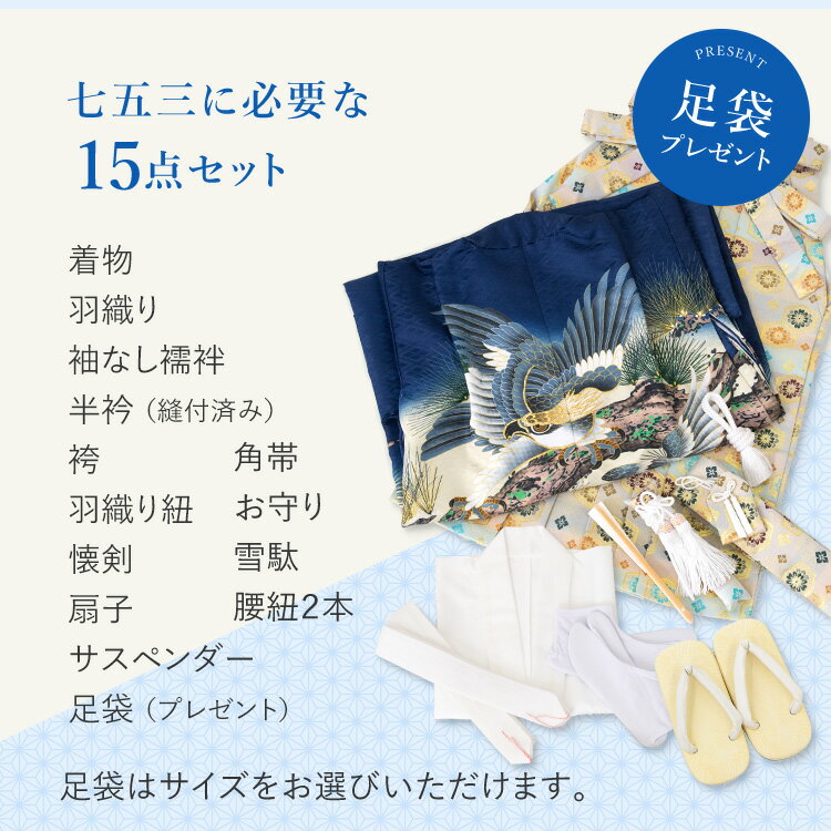 紺地に鷹に富士山 羽織袴セット 着物 15点 フルセット レンタル 格好いい 正統派 5歳 男の子 子供 着付けマニュアル付き 雪駄 着付け小物 絵羽 和柄 古典柄 鷹 富士山 松 紺/黒/金 【レンタル】