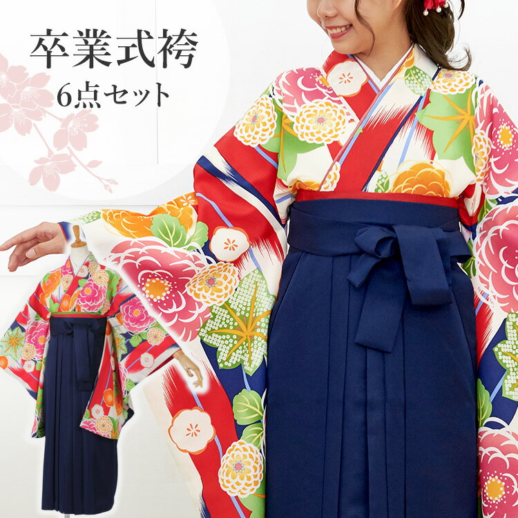 卒業式(高校/大学) 袴セット 6点フルセット 二尺袖(生成り地矢羽に万寿菊)+無地袴:紺 選べる5サイズ SS..