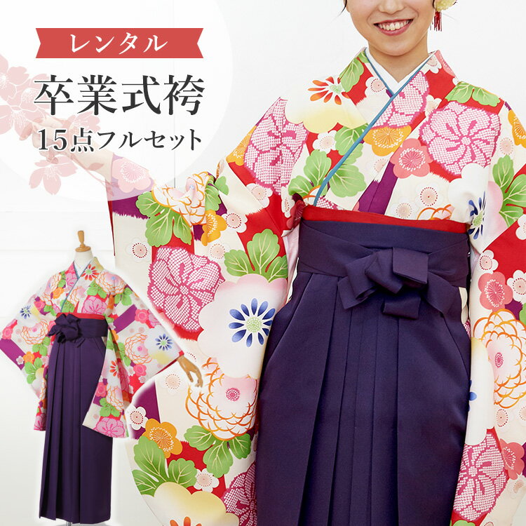 【レンタル】卒業式(高校/大学) 袴セット 17点フルセット 二尺袖(生成り地に市松に梅)+無地袴：紫 選べる5サイズ SS/S/M/L/LL A7AG
