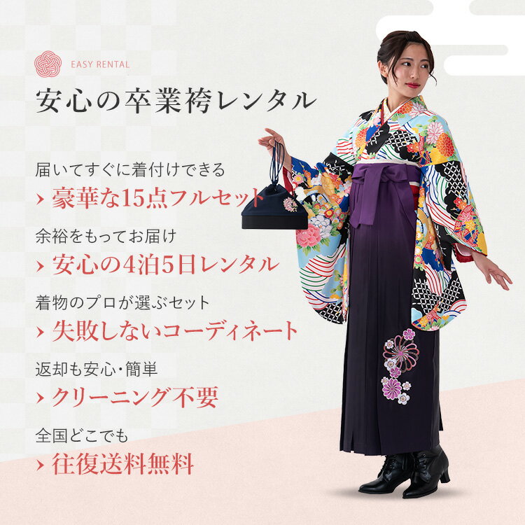 【レンタル】卒業式(高校/大学) 袴セット 女性用 18点フルセット 二尺袖(黒地に波と花車輪)+ぼかし刺繍袴(捻じり菊と桜柄) :紫 選べる5サイズ SS/S/M/L/LL A7AG