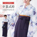 【レンタル】卒業式(高校/大学) 袴セット 17点フルセット 二尺袖(薄紫地に白菊)+無地袴:紫 選べる5サイズ SS/S/M/L/LL A7AG