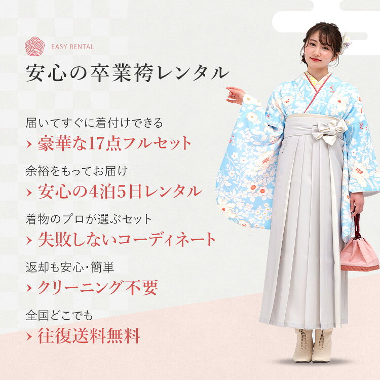 京都みさやまの【レンタル】卒業式(高校/大学) 袴セット 女性用 18点フルセット 二尺袖(水色地に百華)+バイカラー袴(切替え袴):グレー 選べる5サイズ SS/S/M/L/LL A7AG｜アングル2