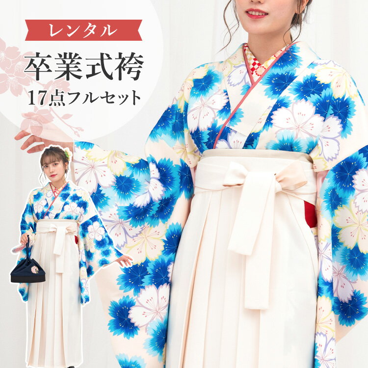 【レンタル】卒業式(高校/大学) 袴セット 17点フルセット 二尺袖(黒地に苺)+バイカラー袴(切替え袴):アイボリー 選べる5サイズ SS/S/M/L/LL A7AG